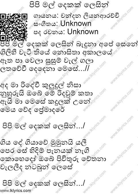 Pipi Mal Dekak Lesin Lyrics